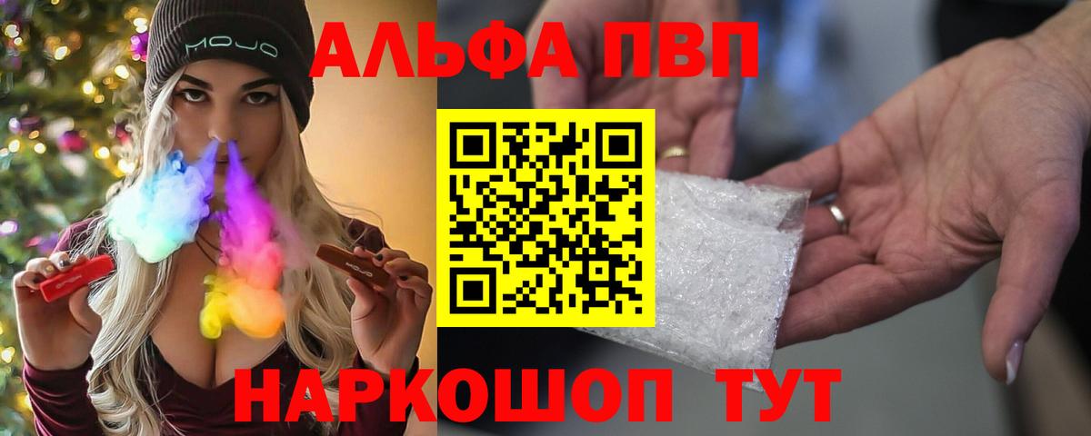 A-PVP VHQ  Alfa_PVP Соль  Вход с VPN  Аргун  APVP кристаллы 