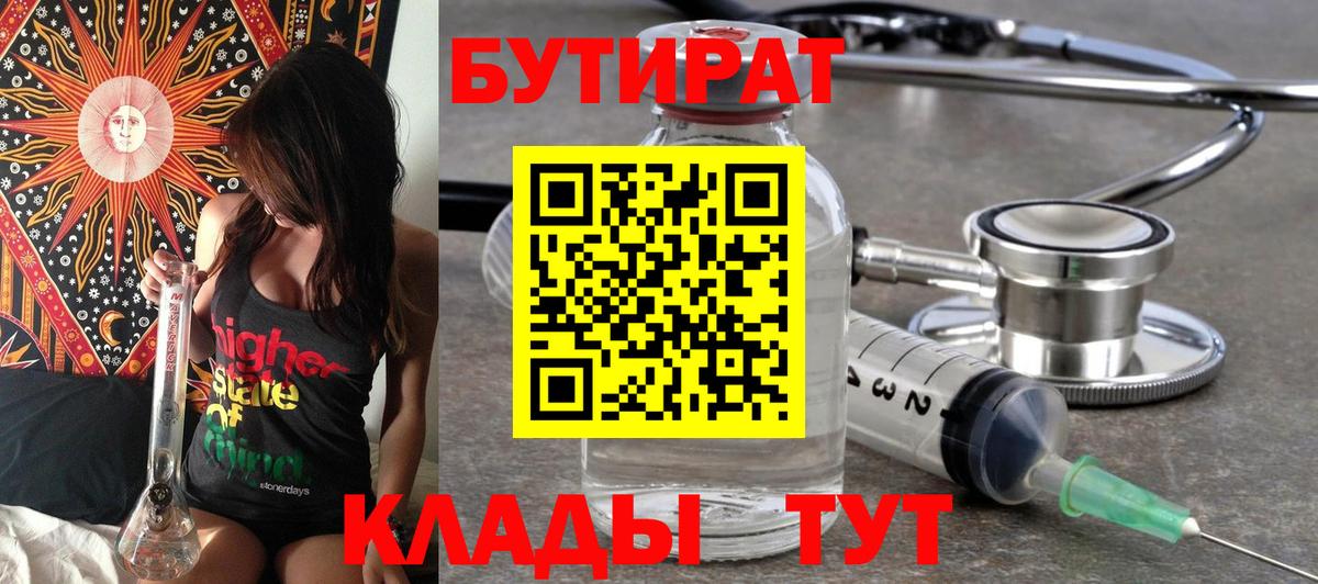 Бутират  Бутират буратино  Вход с VPN  Аргун 