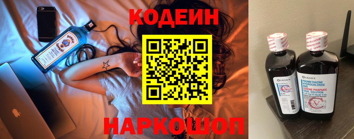 Codein Purple Drank Аргун