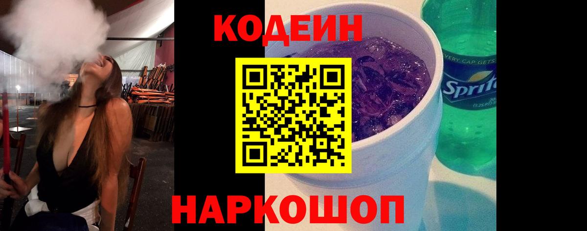 Аргун  Codein Purple Drank  Вход с VPN 
