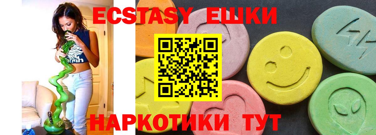 Экстази 280мг Аргун