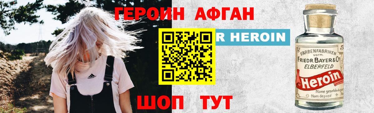 ГЕРОИН афганец Аргун