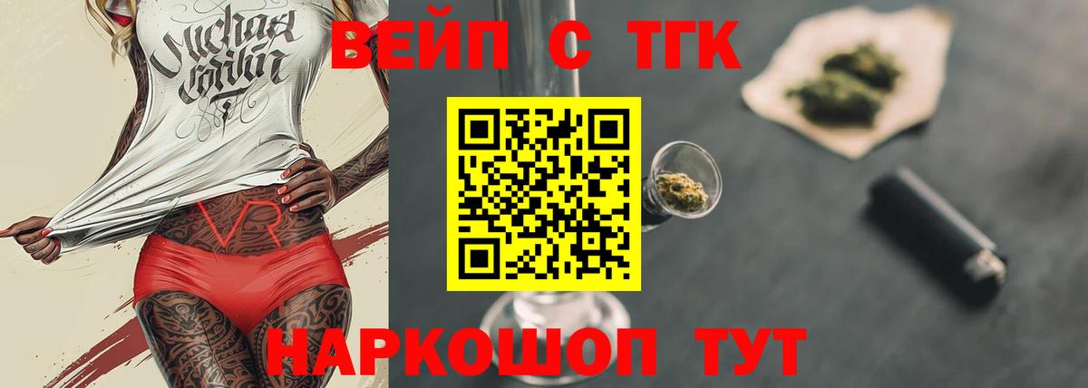 ТГК жижа Аргун